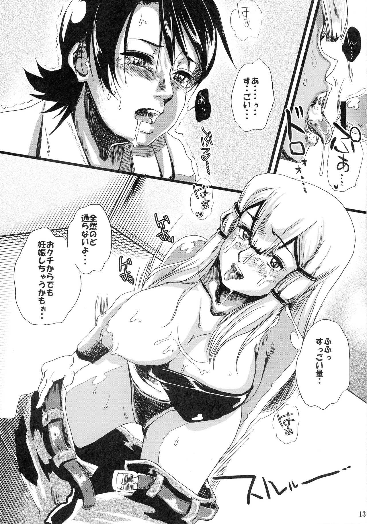 (C73) [町田チェリーボーイズ (クロサワ)] キンパツフンソウチタイ (機動戦士ガンダム00)