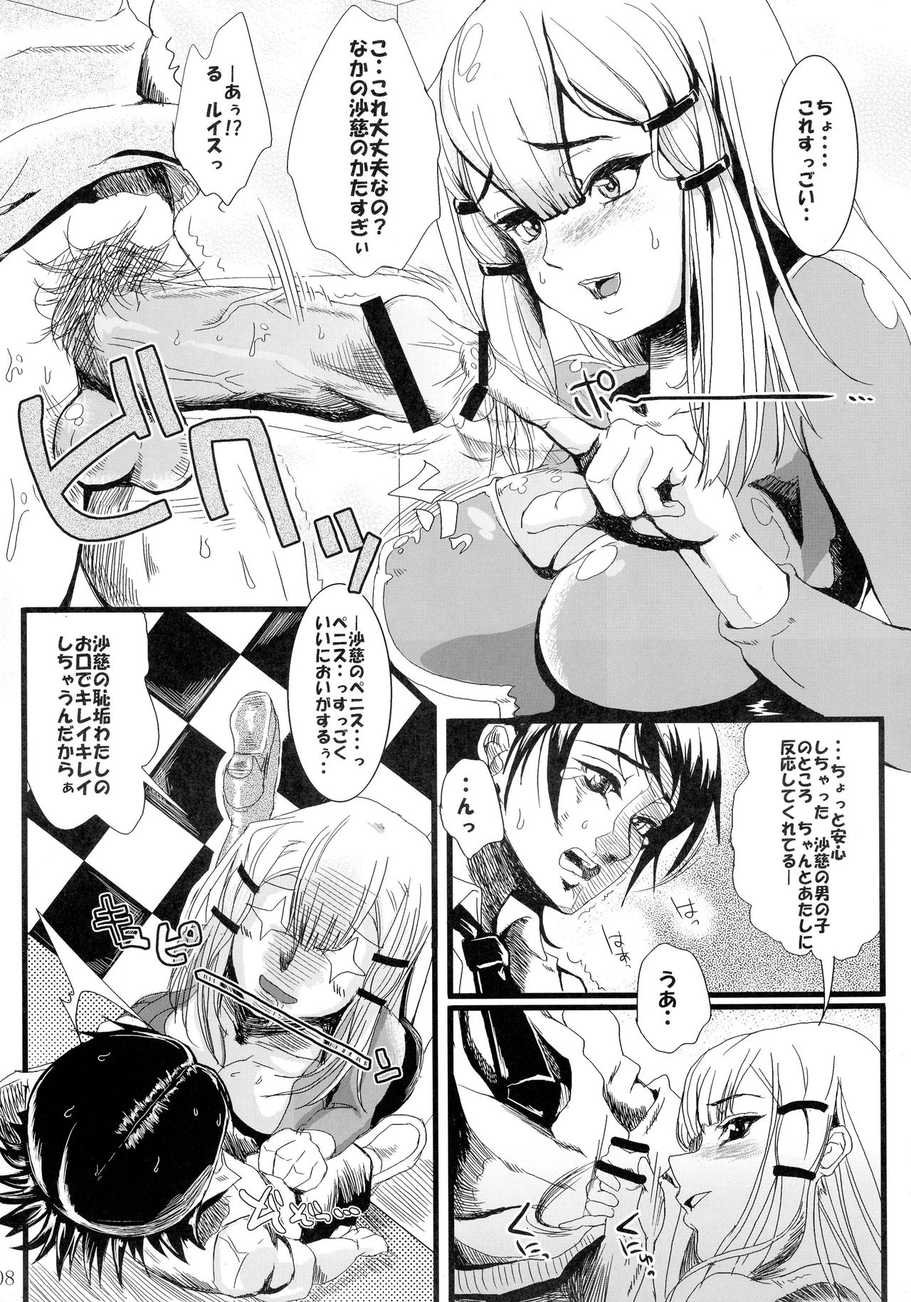 (C73) [町田チェリーボーイズ (クロサワ)] キンパツフンソウチタイ (機動戦士ガンダム00)