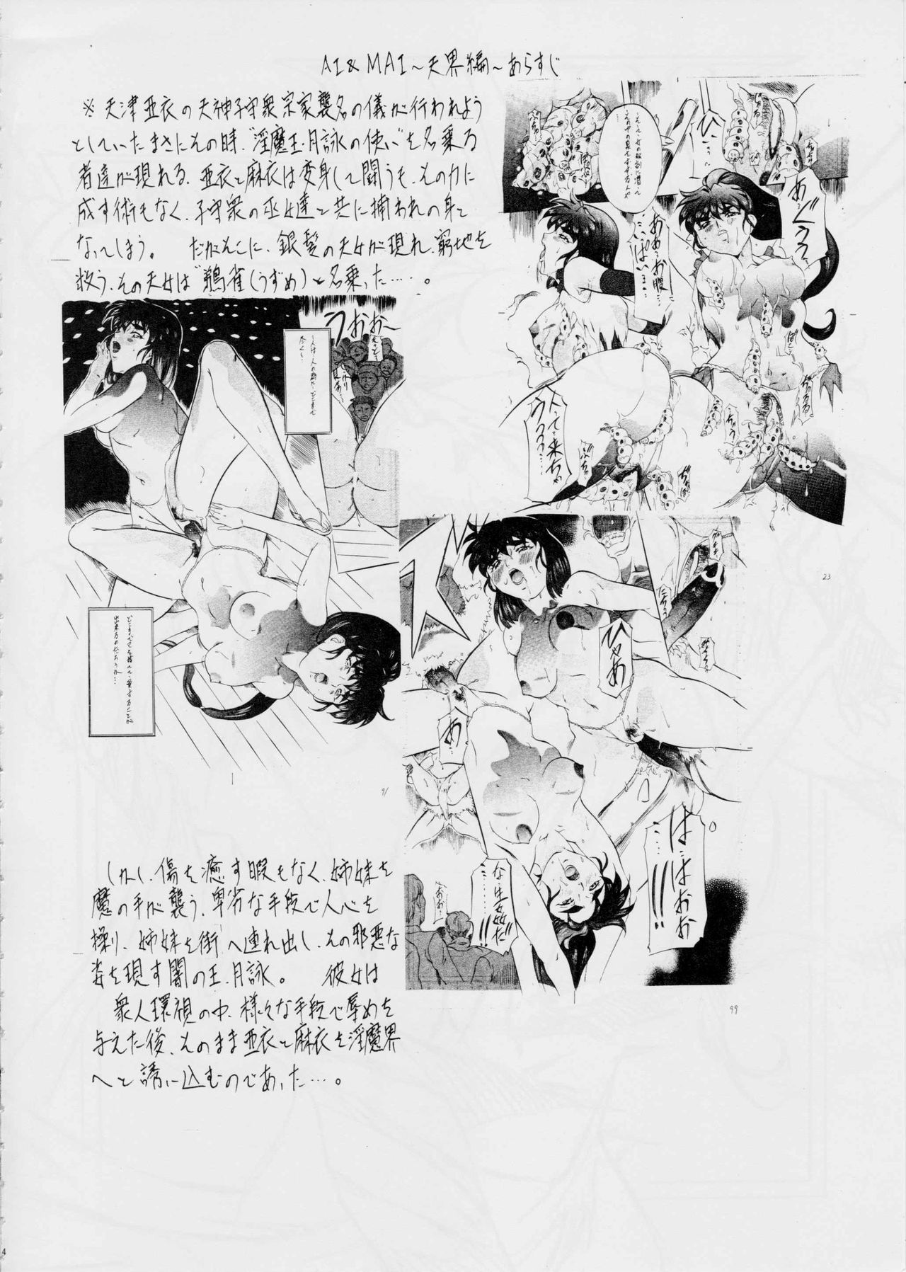 [武装女神 (神無月かんな)] AI&MAI ~インフェルノ編~ (淫獣聖戦)