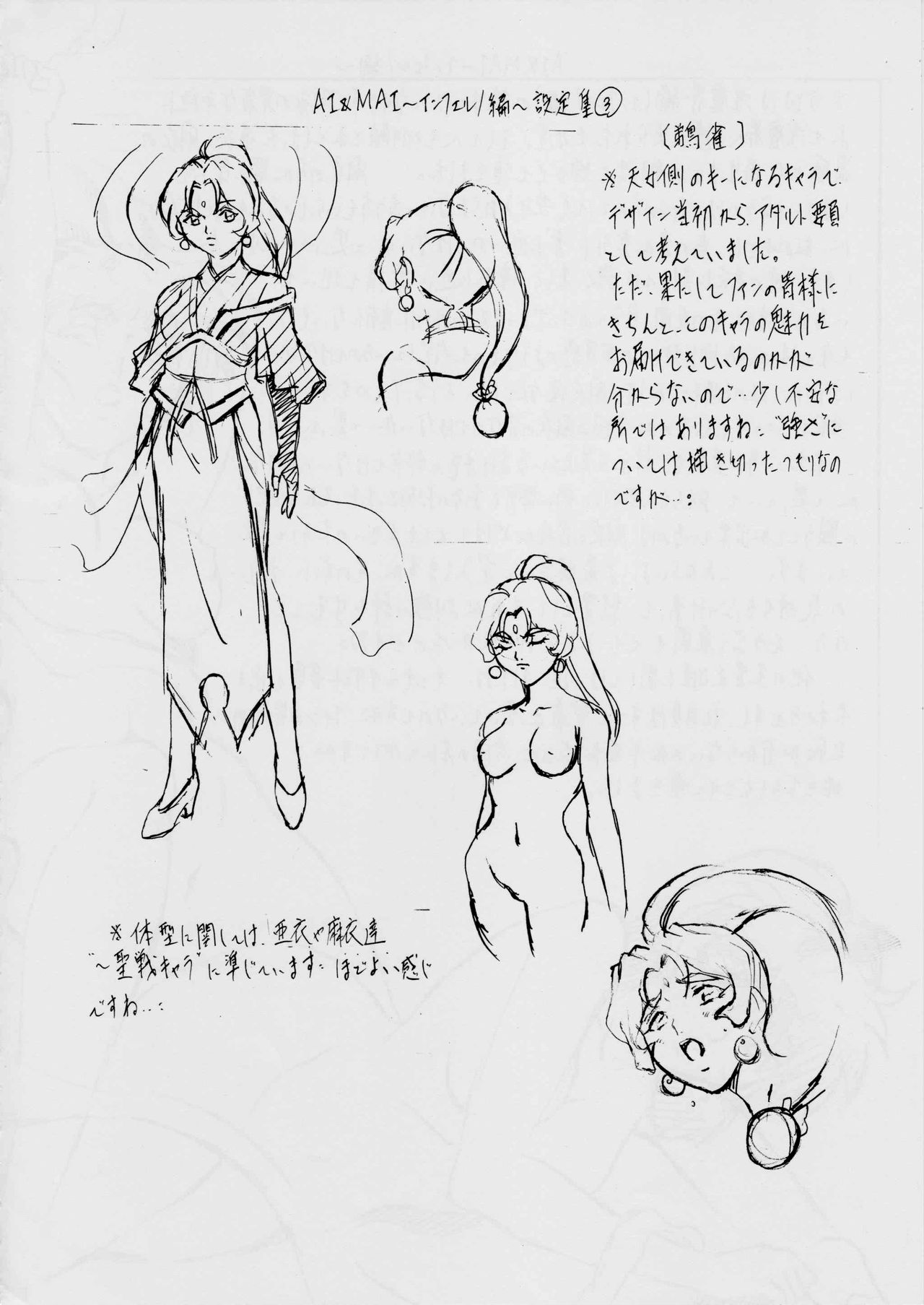 [武装女神 (神無月かんな)] AI&MAI ~インフェルノ編~ (淫獣聖戦)