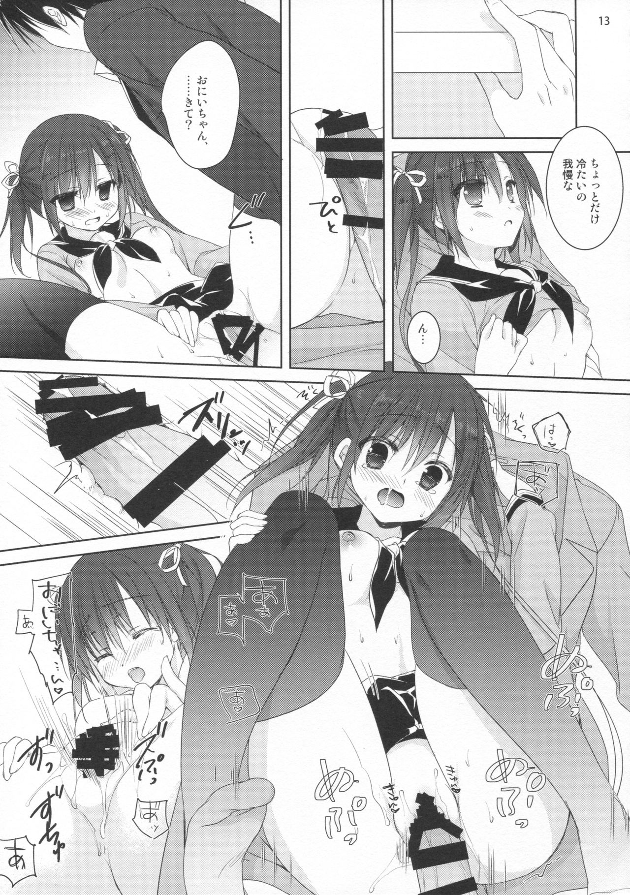 (サンクリ2017 Winter) [KOKIKKO (せせなやう)] 店番のジャマしないで下さい!!