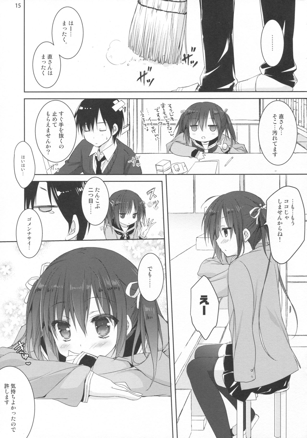 (サンクリ2017 Winter) [KOKIKKO (せせなやう)] 店番のジャマしないで下さい!!