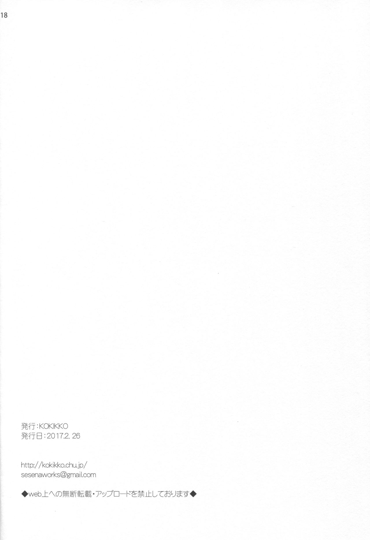 (サンクリ2017 Winter) [KOKIKKO (せせなやう)] 店番のジャマしないで下さい!!