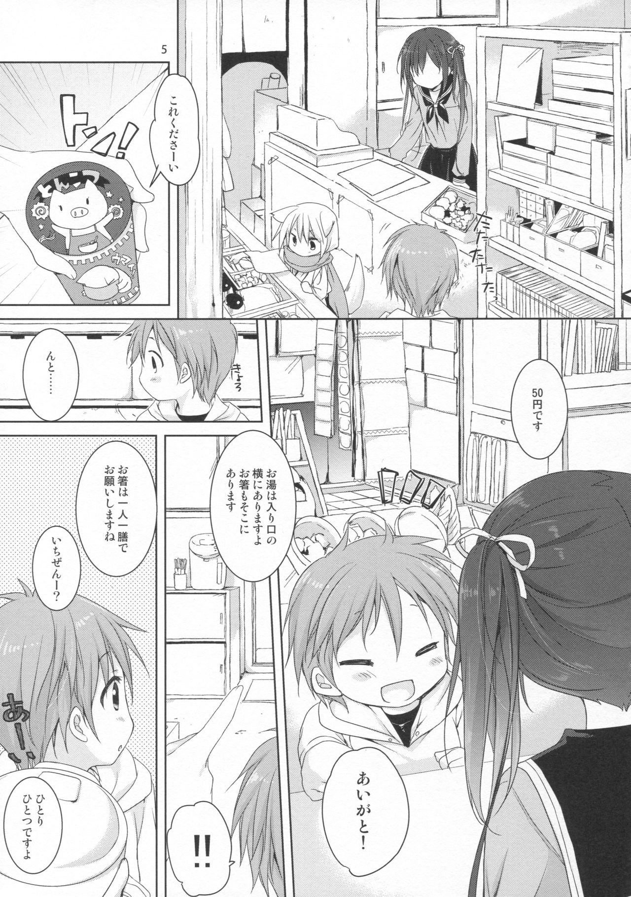 (サンクリ2017 Winter) [KOKIKKO (せせなやう)] 店番のジャマしないで下さい!!