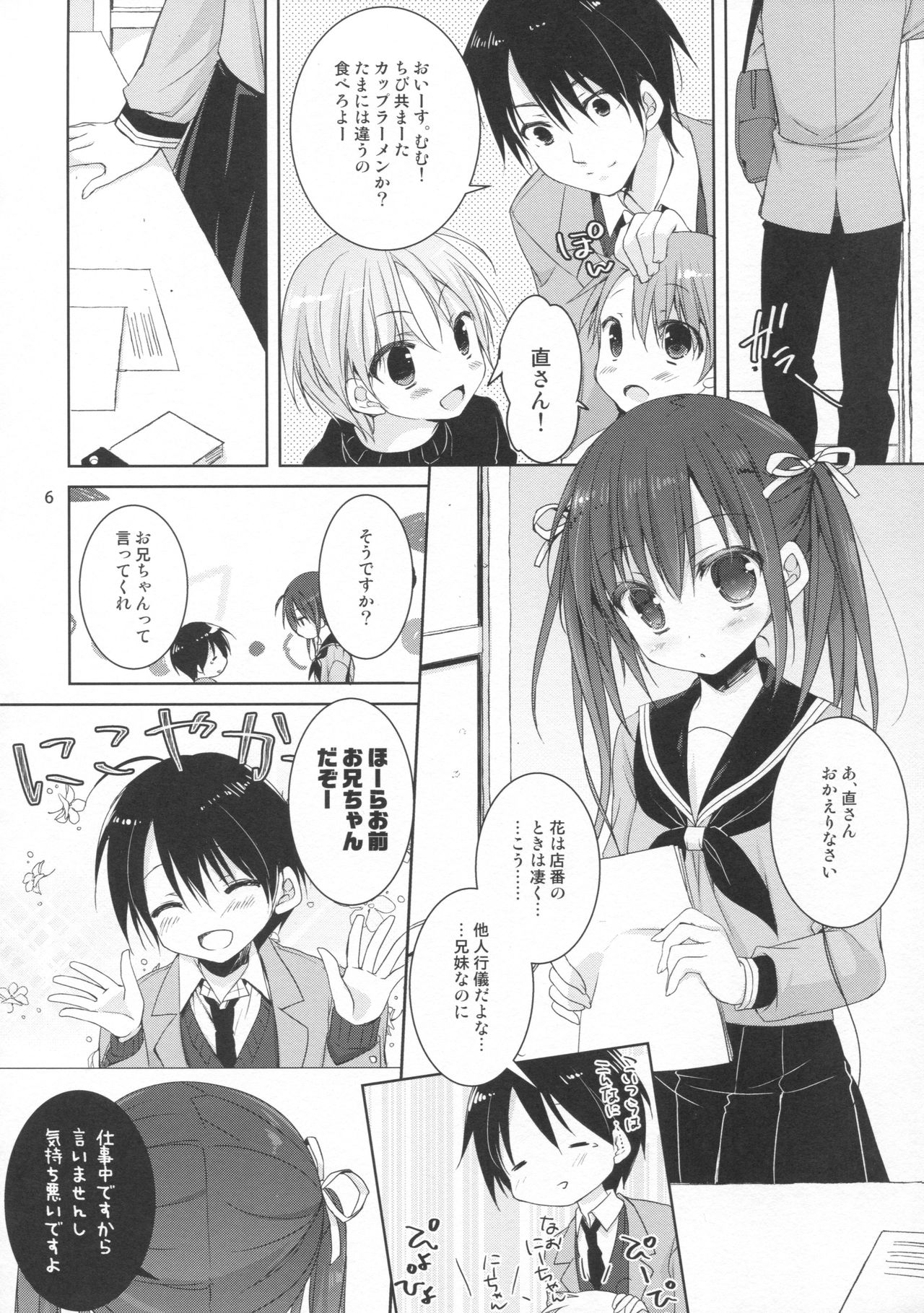 (サンクリ2017 Winter) [KOKIKKO (せせなやう)] 店番のジャマしないで下さい!!