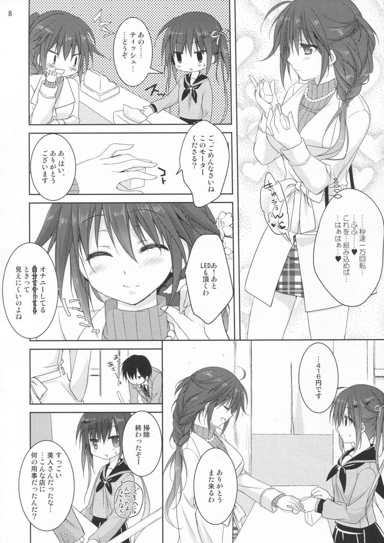 (サンクリ2017 Winter) [KOKIKKO (せせなやう)] 店番のジャマしないで下さい!!