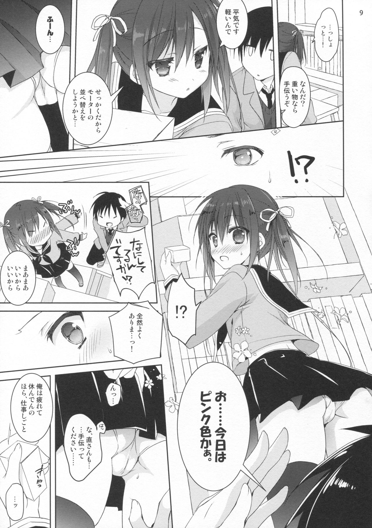 (サンクリ2017 Winter) [KOKIKKO (せせなやう)] 店番のジャマしないで下さい!!