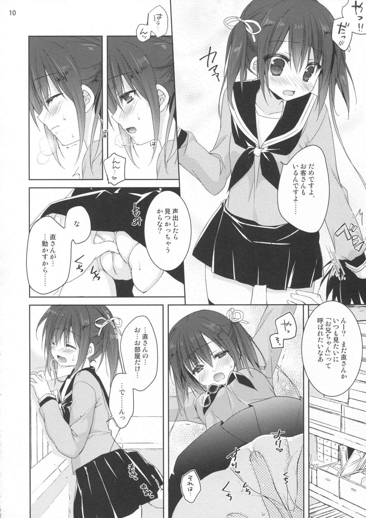 (サンクリ2017 Winter) [KOKIKKO (せせなやう)] 店番のジャマしないで下さい!!