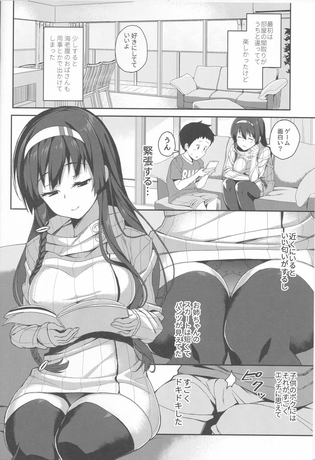 (C90) [ぎんしゃり。 (石鎚ぎんこ)] お姉ちゃんとあそぼう