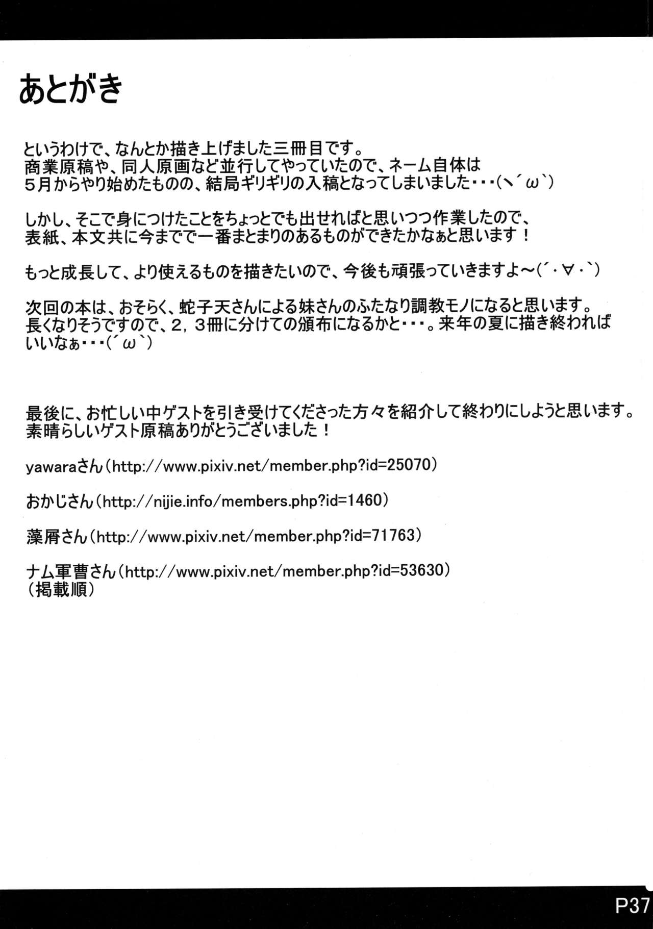 (C84) [めとろのーつ (つめとろ)] きつねさんのえっちなほん 3
