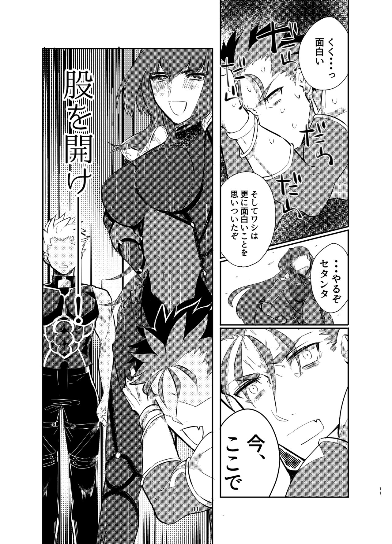 [Microbeurre (小旗つねちか)] 強制執行 (Fate/Grand Order) [DL版]