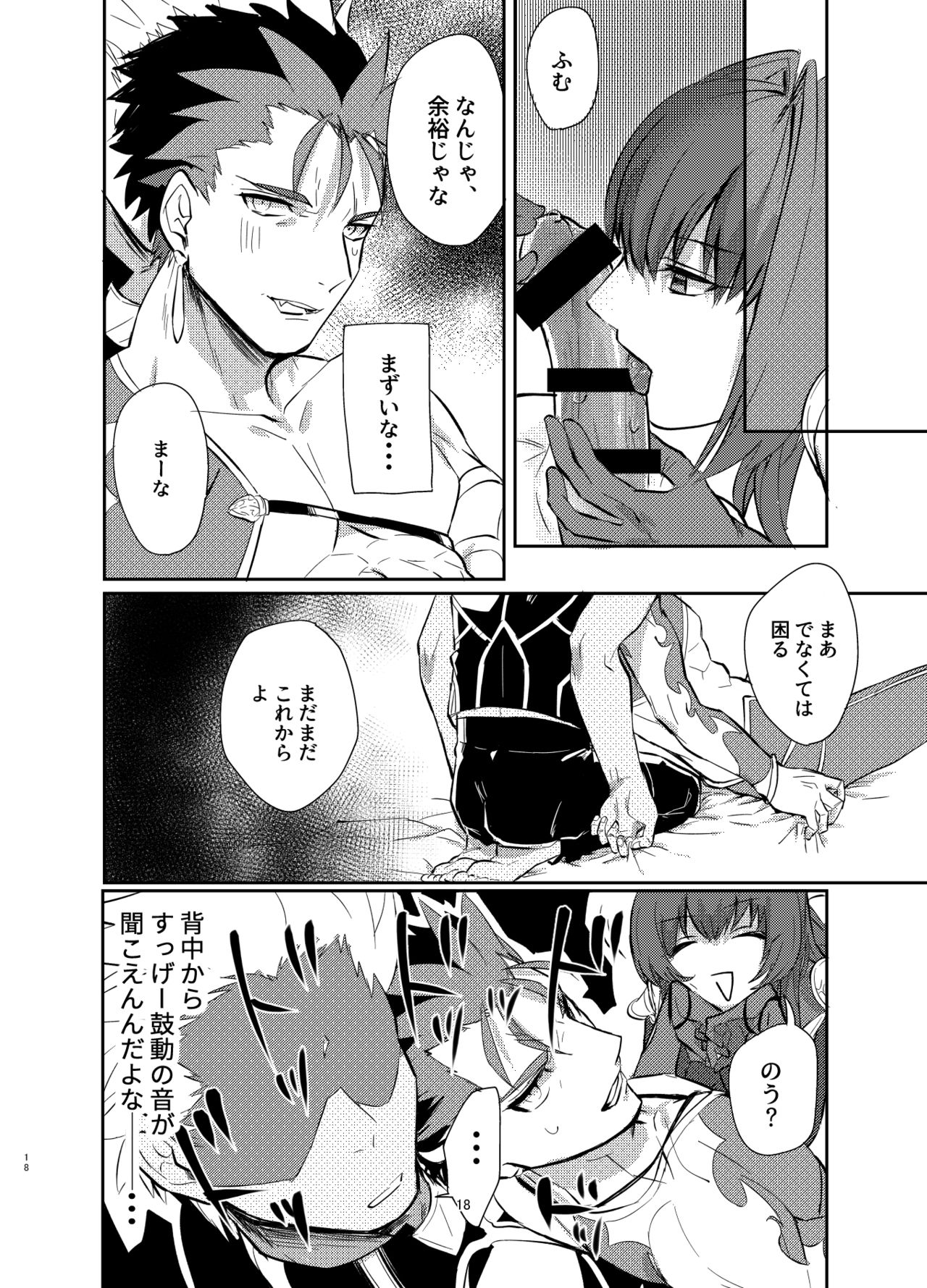 [Microbeurre (小旗つねちか)] 強制執行 (Fate/Grand Order) [DL版]