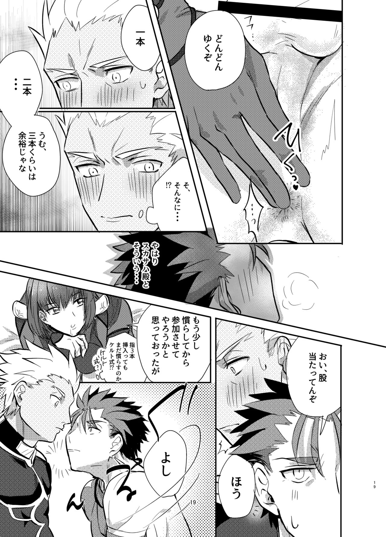 [Microbeurre (小旗つねちか)] 強制執行 (Fate/Grand Order) [DL版]