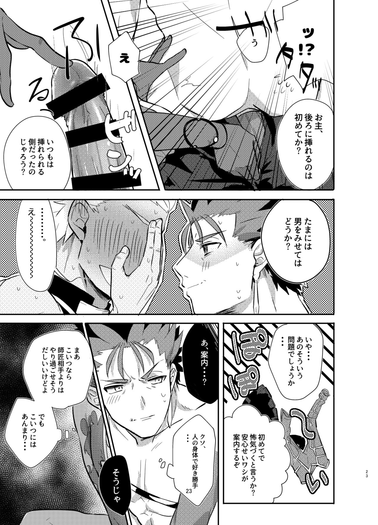 [Microbeurre (小旗つねちか)] 強制執行 (Fate/Grand Order) [DL版]