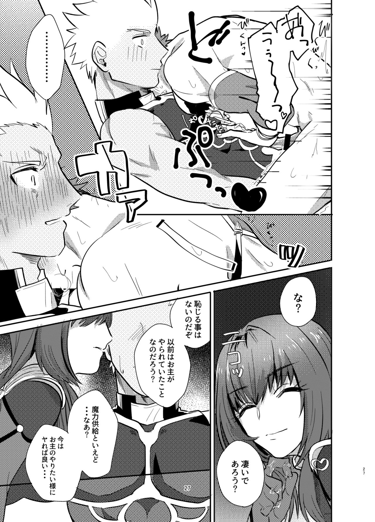 [Microbeurre (小旗つねちか)] 強制執行 (Fate/Grand Order) [DL版]