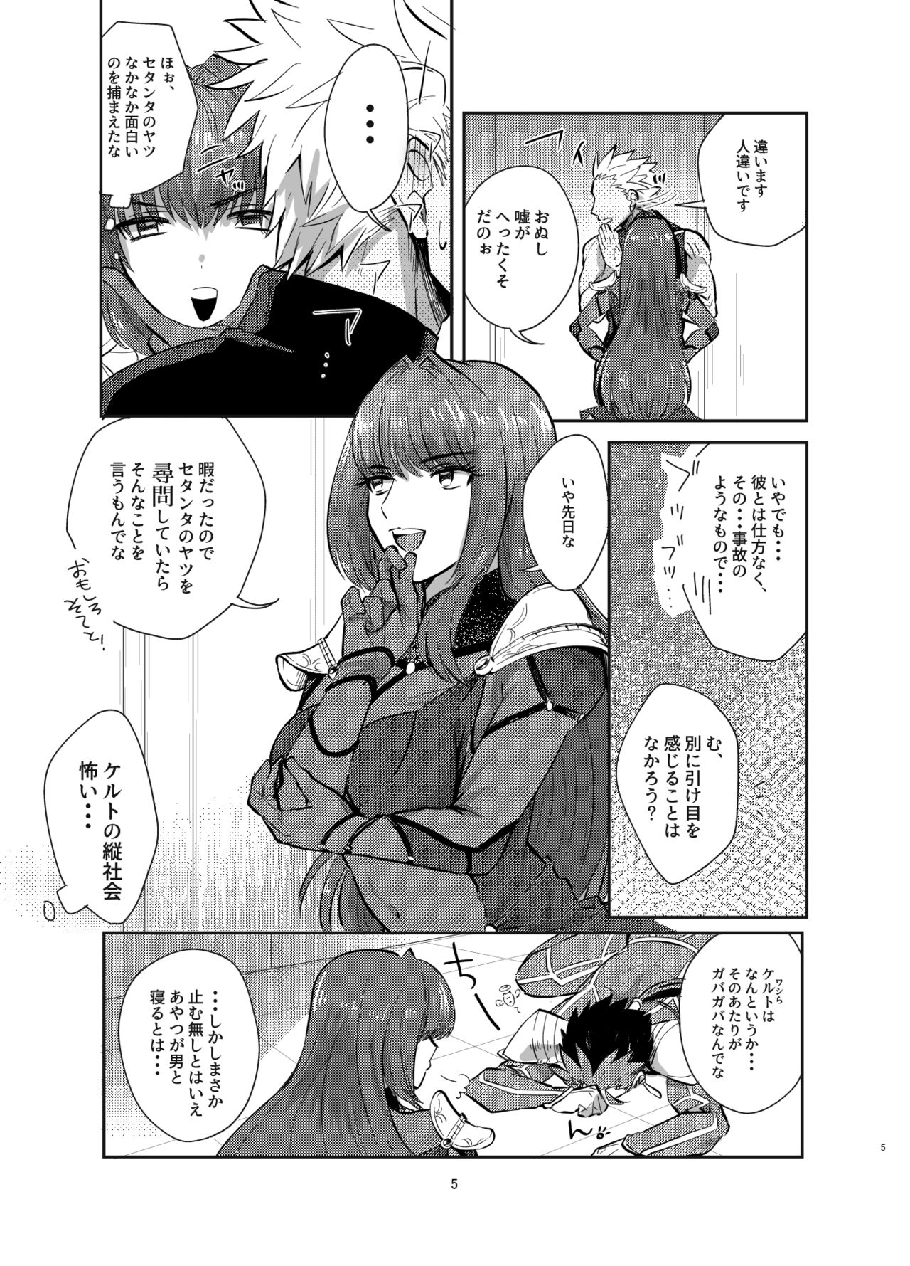 [Microbeurre (小旗つねちか)] 強制執行 (Fate/Grand Order) [DL版]