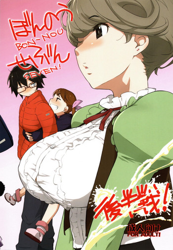 (COMIC1☆11) [横島んち。 (Ash横島)] ぼんのうせぶん 後半戦!