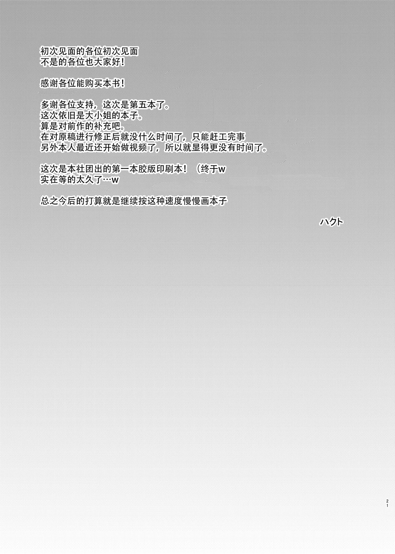 [Astrological Sign (ハクト)] 紅ノ誘イ (東方Project) [中国翻訳] [DL版]