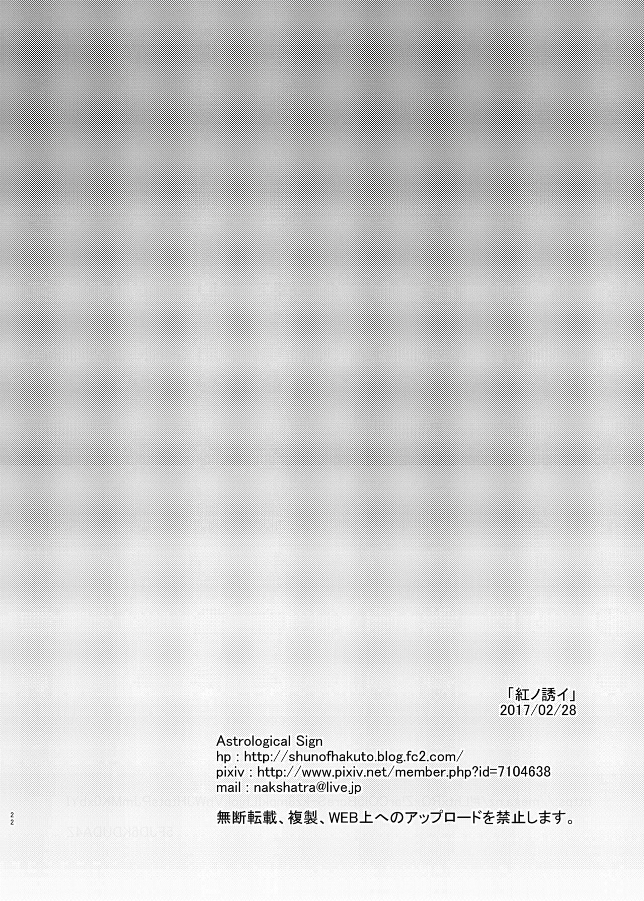 [Astrological Sign (ハクト)] 紅ノ誘イ (東方Project) [中国翻訳] [DL版]