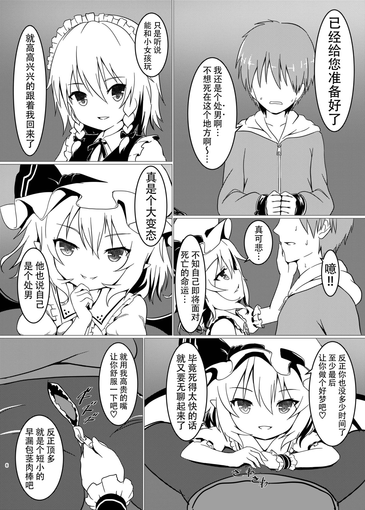 [Astrological Sign (ハクト)] 紅ノ誘イ (東方Project) [中国翻訳] [DL版]