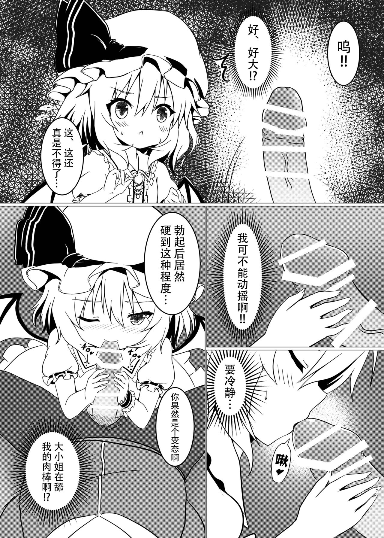 [Astrological Sign (ハクト)] 紅ノ誘イ (東方Project) [中国翻訳] [DL版]