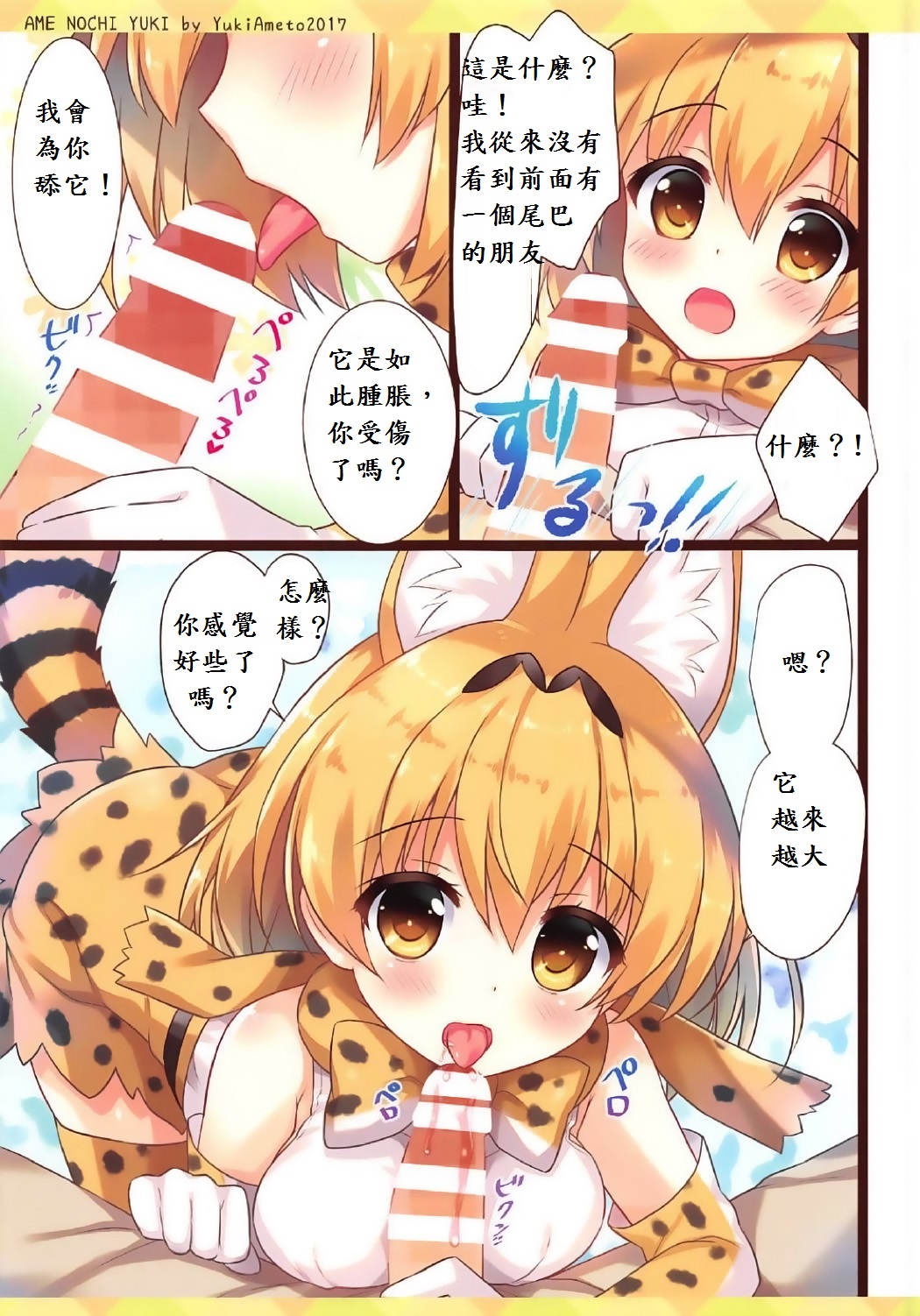 (ジャパリケット) [あめ のち ゆき (あめとゆき)] Mofu Mofu Friends (けものフレンズ) [中国翻訳]
