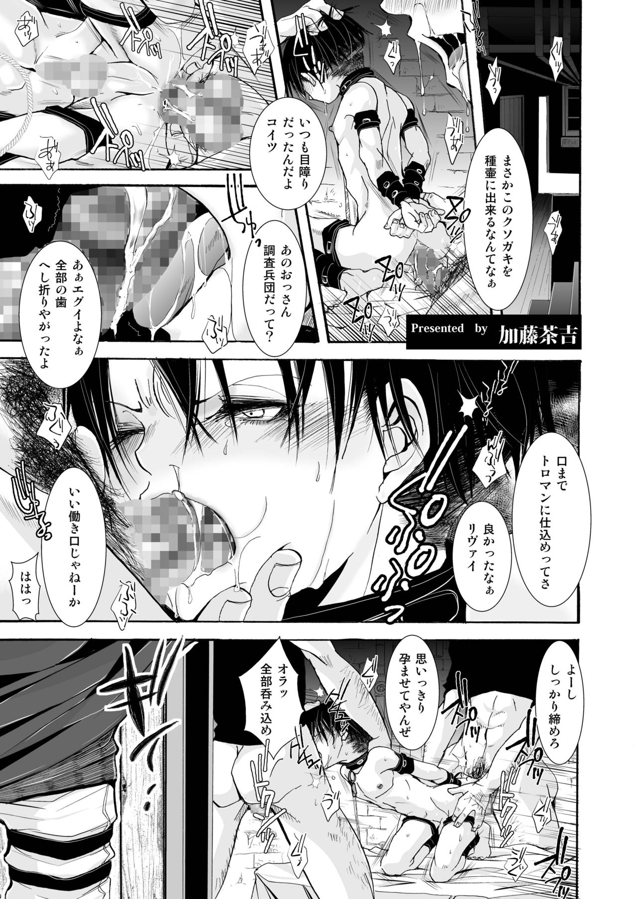 [アトリエDr.HEAD'S (加藤茶吉)] リヴァイ調教録 (進撃の巨人) [DL版]