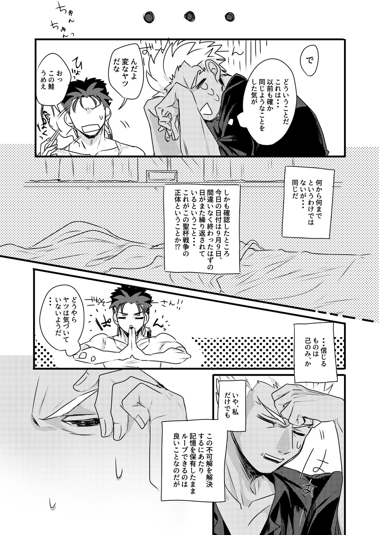 [Microbeurre (小旗つねちか)] ちょっとも待てない (Fate/hollow ataraxia) [DL版]