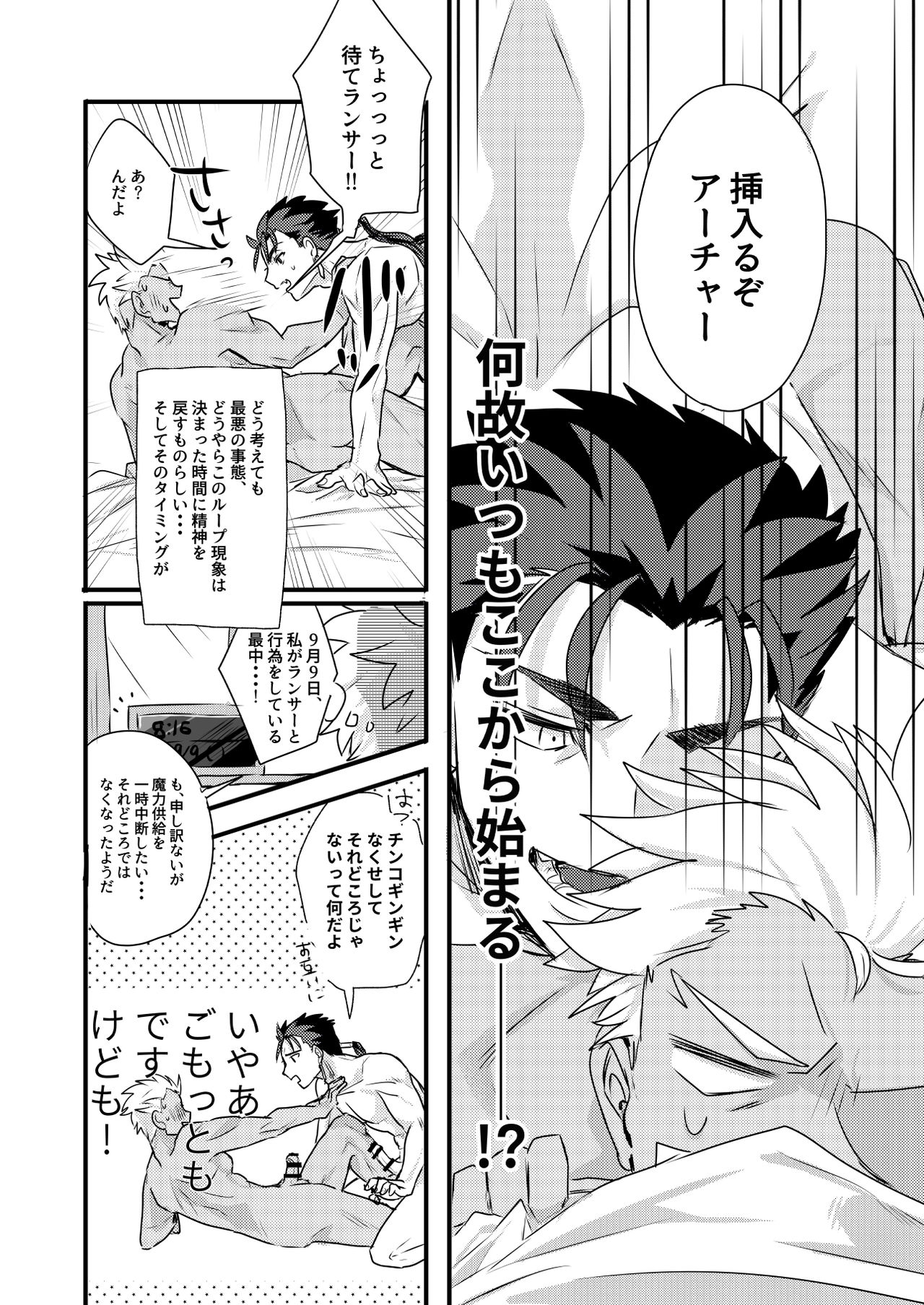[Microbeurre (小旗つねちか)] ちょっとも待てない (Fate/hollow ataraxia) [DL版]