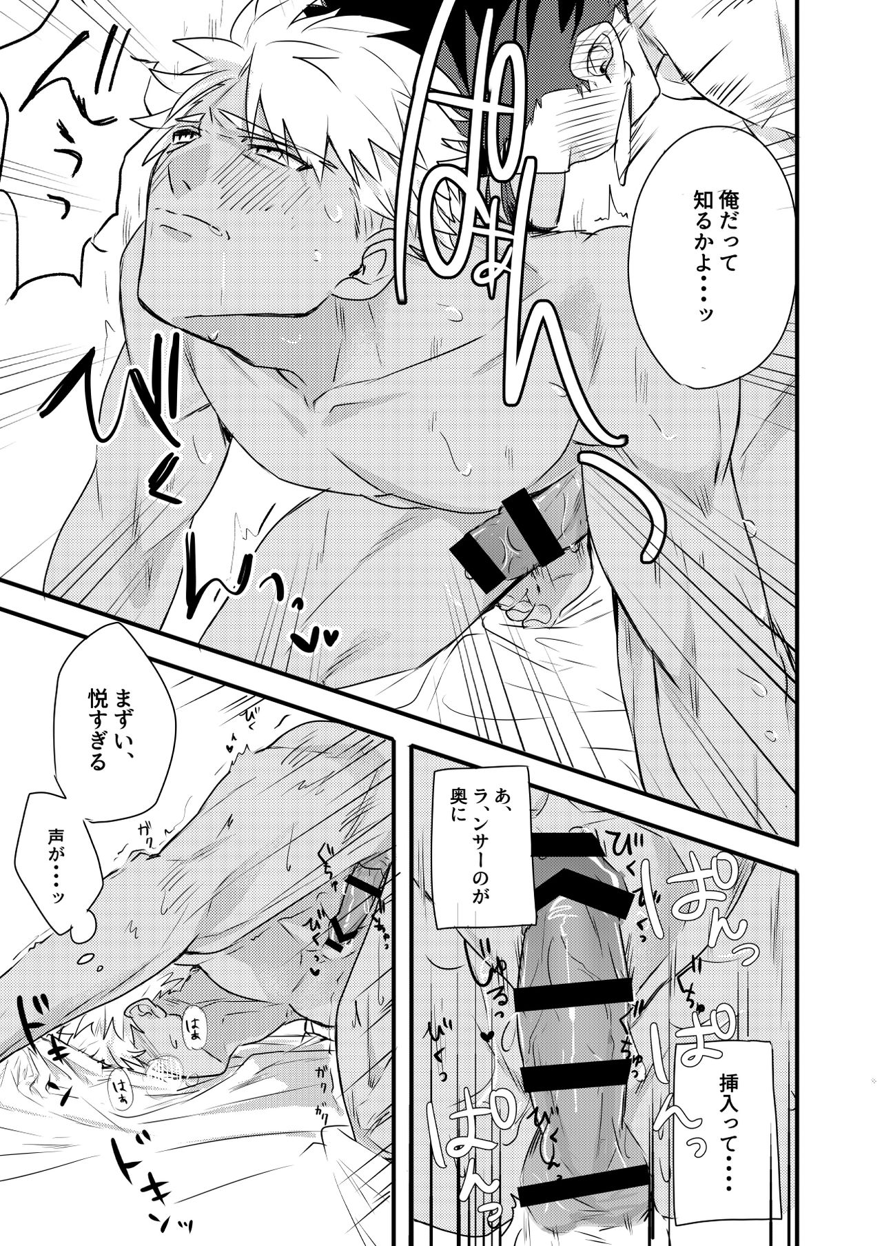 [Microbeurre (小旗つねちか)] ちょっとも待てない (Fate/hollow ataraxia) [DL版]