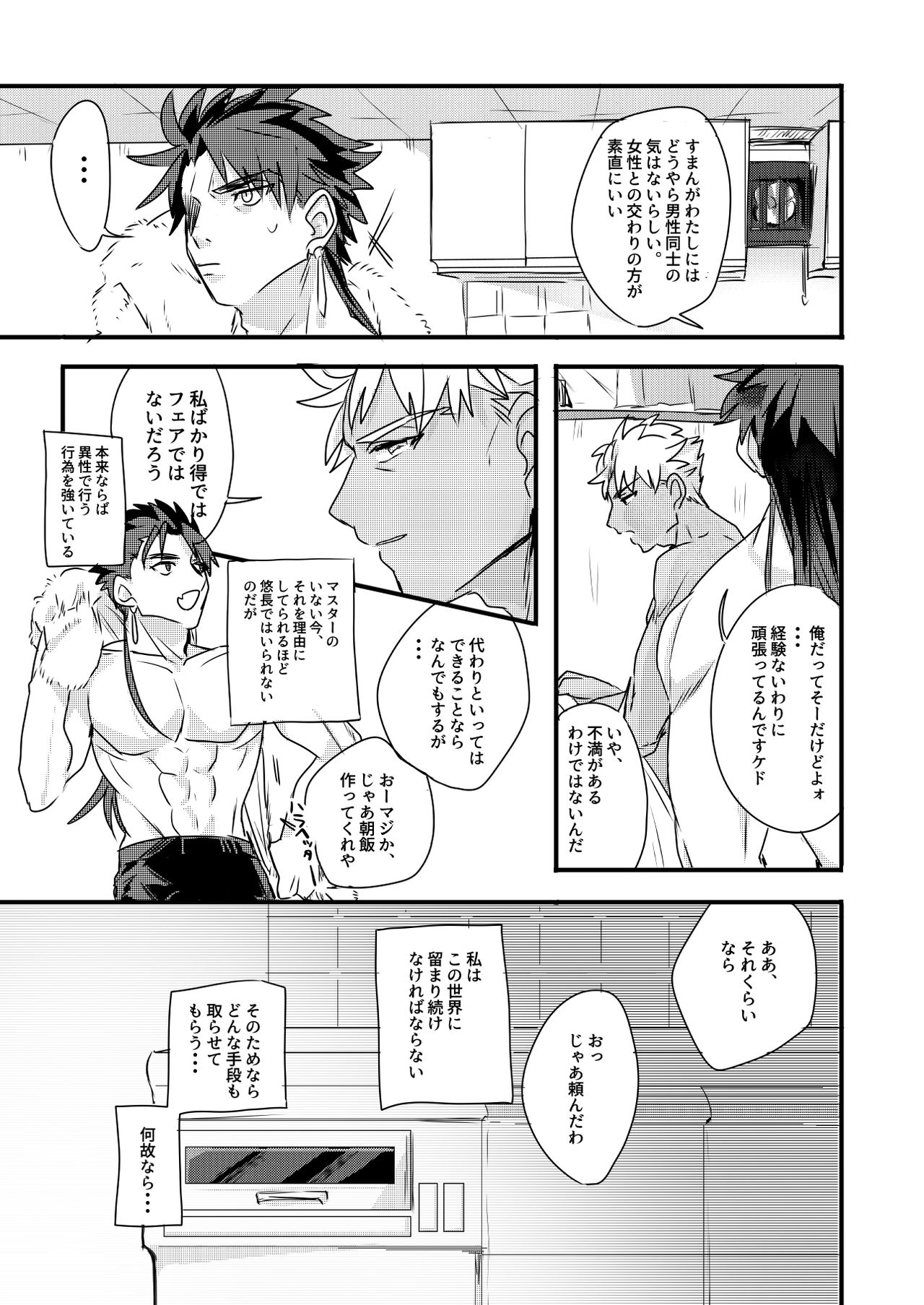 [Microbeurre (小旗つねちか)] ちょっとも待てない (Fate/hollow ataraxia) [DL版]