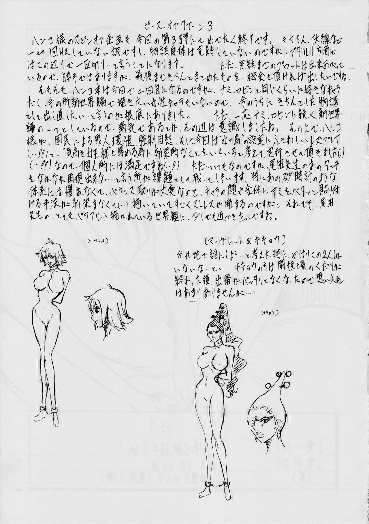 [武装女神 (神無月かんな)] PIECE OF QUEEN III (ワンピース)