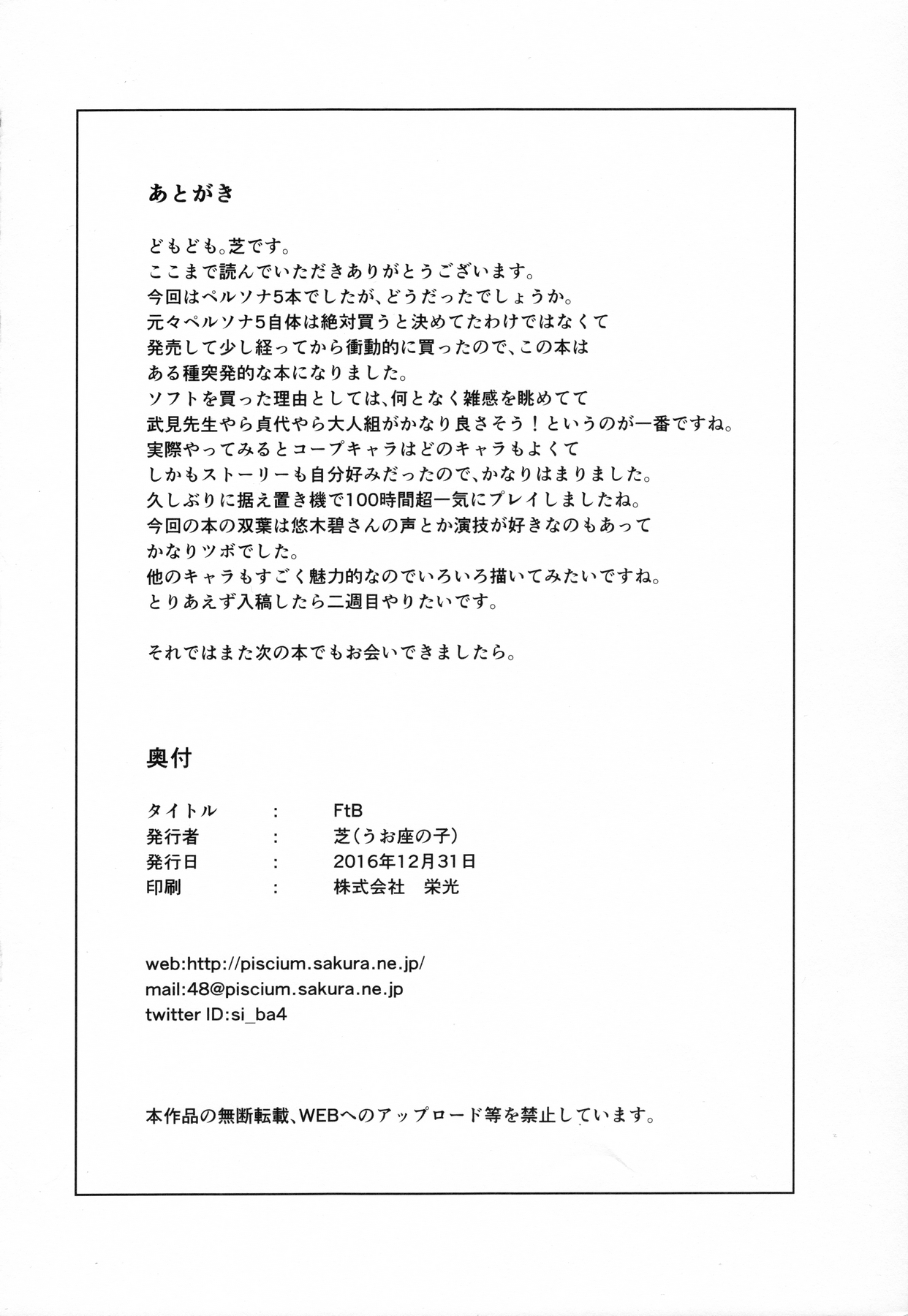 (C91) [うお座の子 (芝)] FtB (ペルソナ5) [英訳]