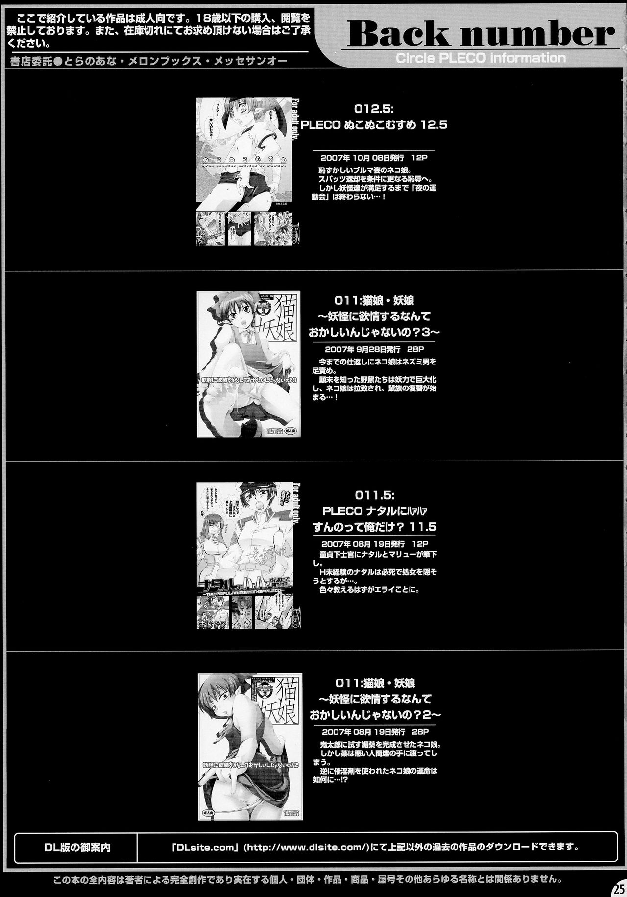 (C73) [PLECO (チキコ)] 桃娘・戦娘~超兵計画の為に産み出された乙女の場合~ (機動戦士ガンダム00)