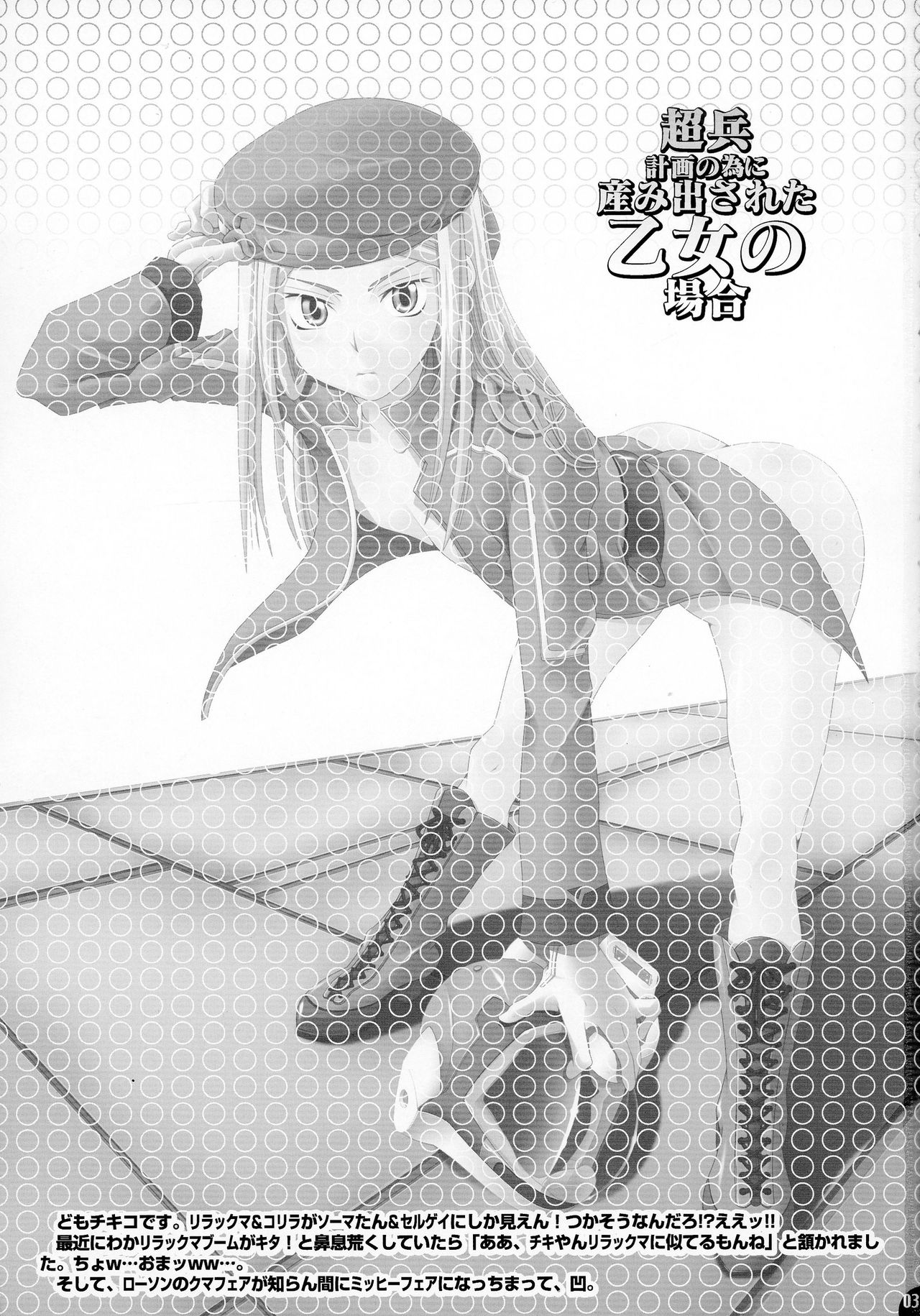 (C73) [PLECO (チキコ)] 桃娘・戦娘~超兵計画の為に産み出された乙女の場合~ (機動戦士ガンダム00)