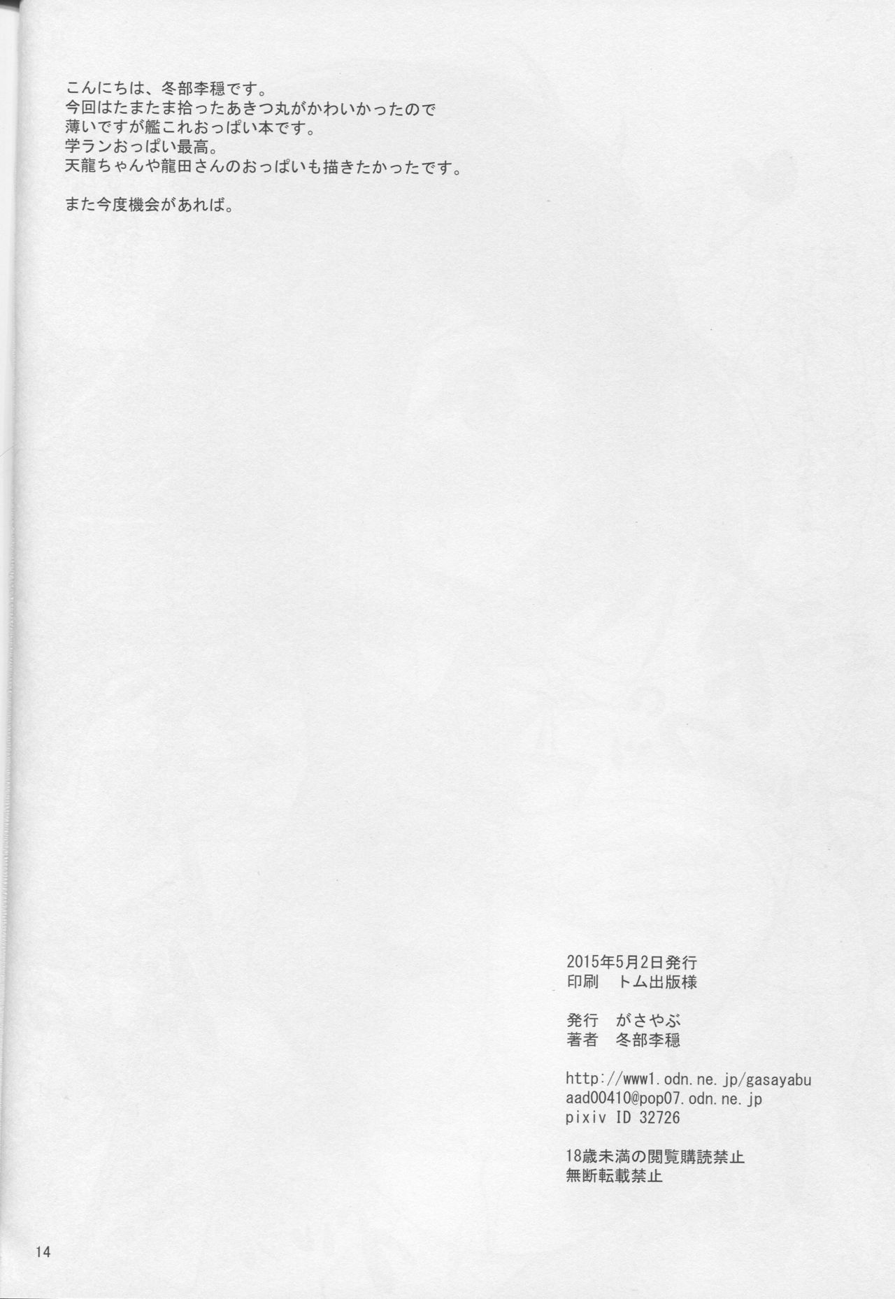 (COMIC1☆9) [がさやぶ (冬部李穏)] キノコパワー16 (艦隊これくしょん)