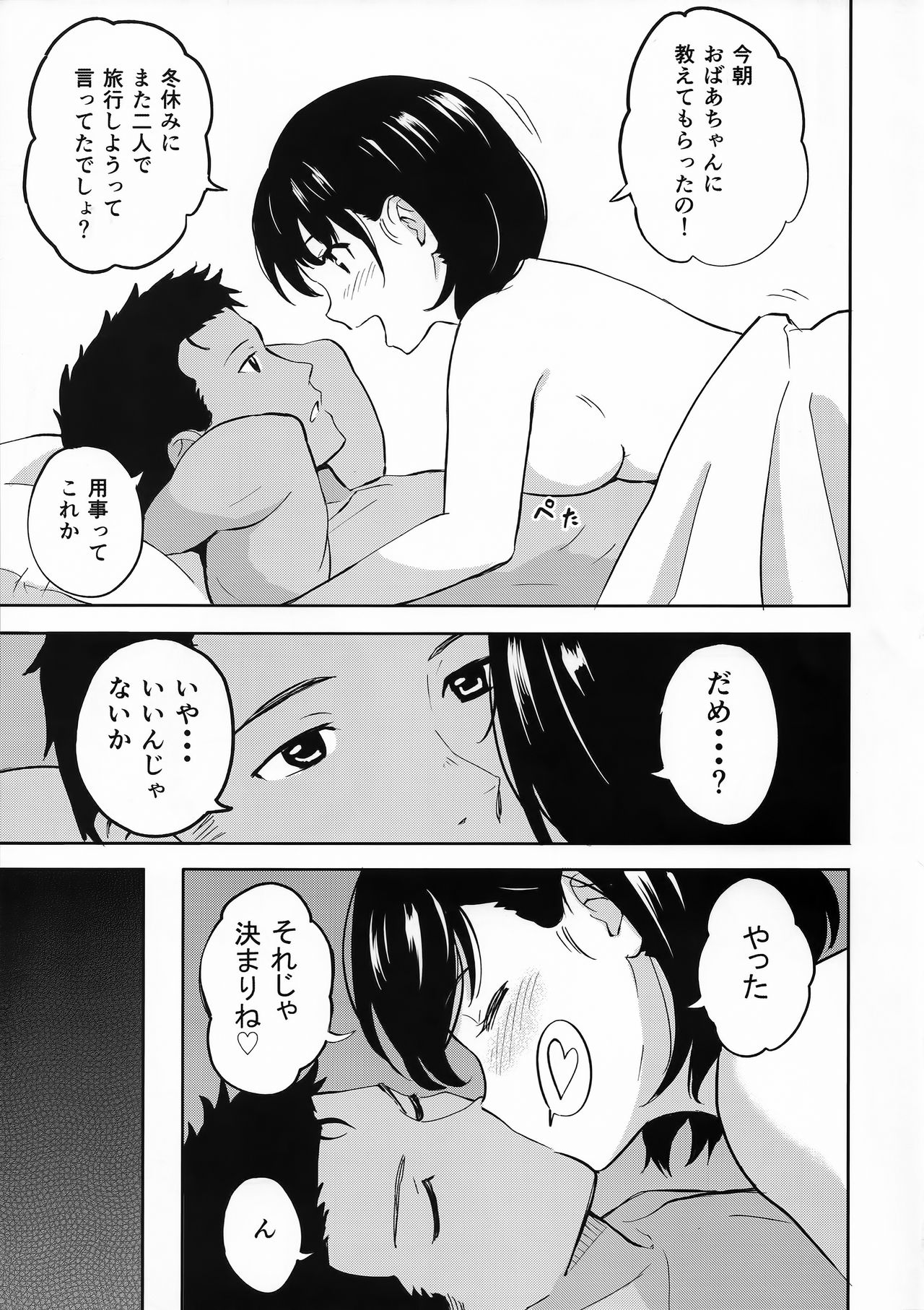 (C91) [柴崎障子 (柴崎ショージ)] ある日のふたり