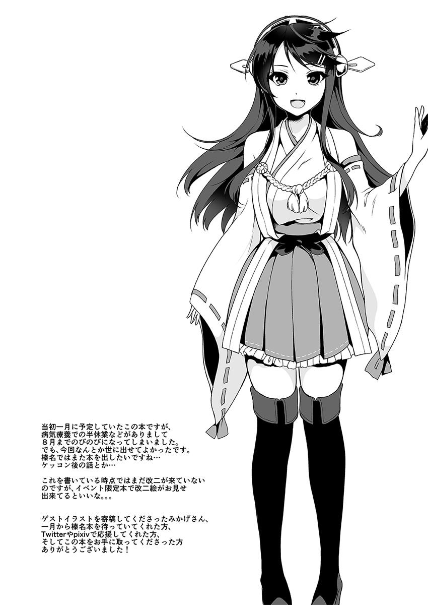 [ぽち小屋。 (ぽち。)] 榛名、カンゲキです♥ (艦隊これくしょん -艦これ-) [DL版]