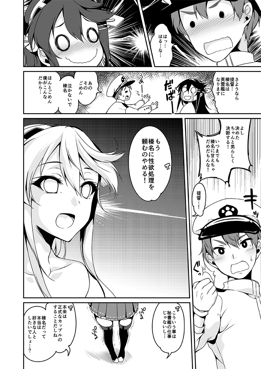 [ぽち小屋。 (ぽち。)] 榛名、カンゲキです♥ (艦隊これくしょん -艦これ-) [DL版]