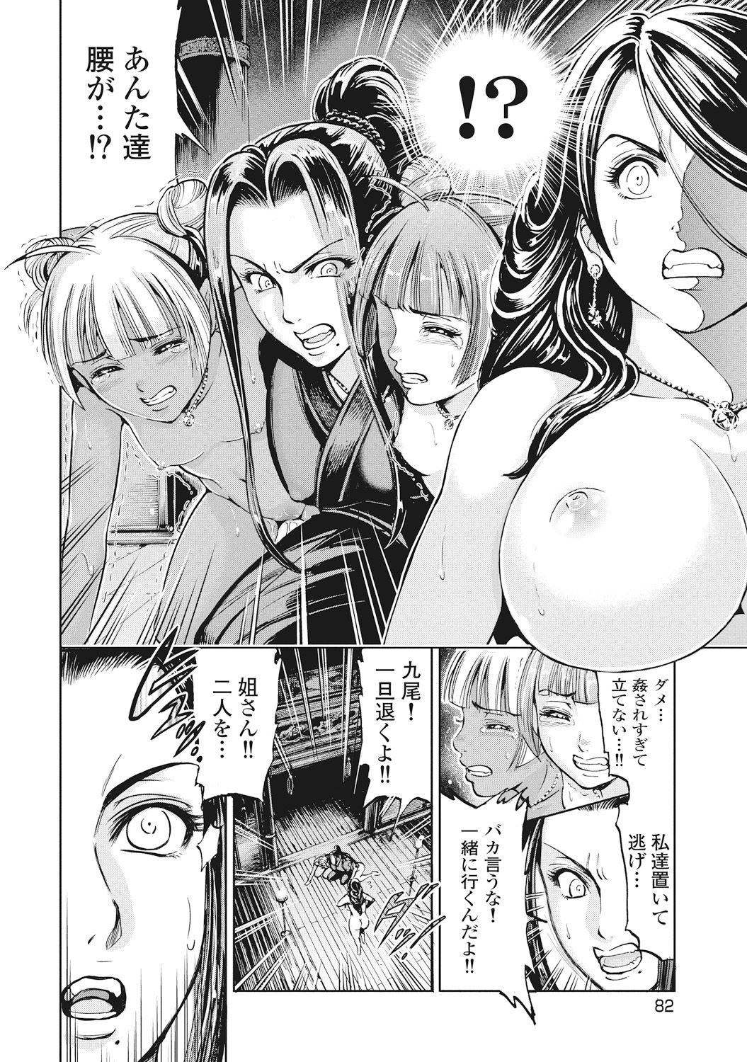 [大杉 ゆきひろ] 歩き巫女九尾 [DL版]