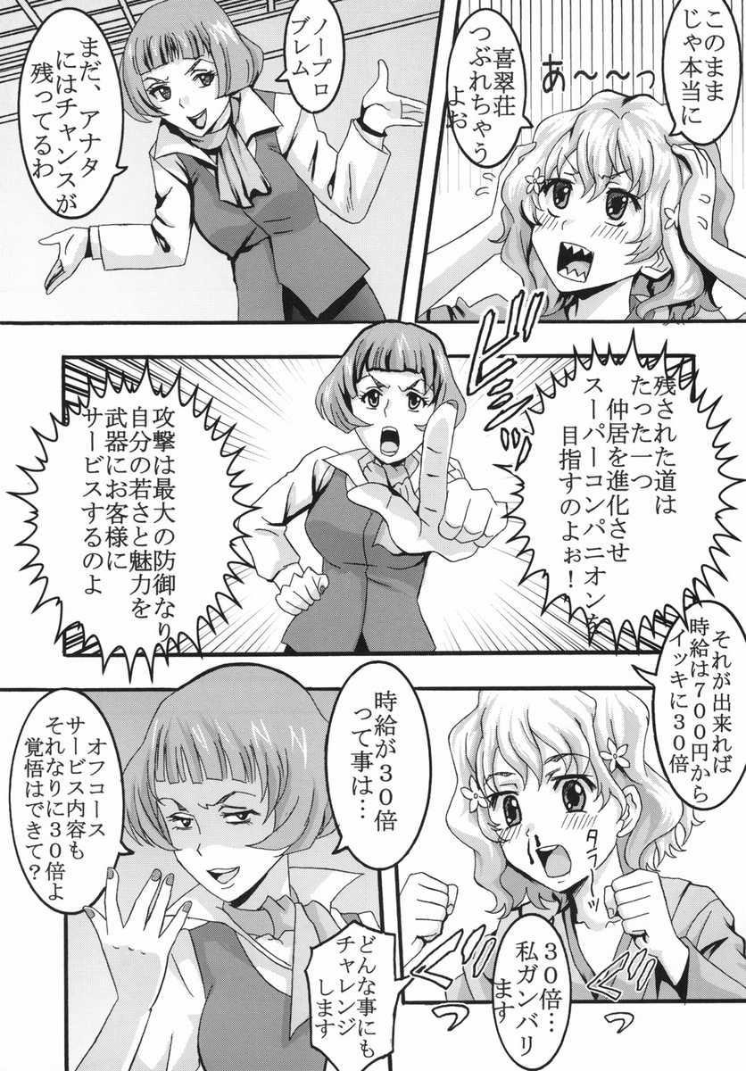 [聖リオ (キ帝ィ)] 乱れ咲くいろは 2 スーパーコンパニオンデビュー (花咲くいろは)