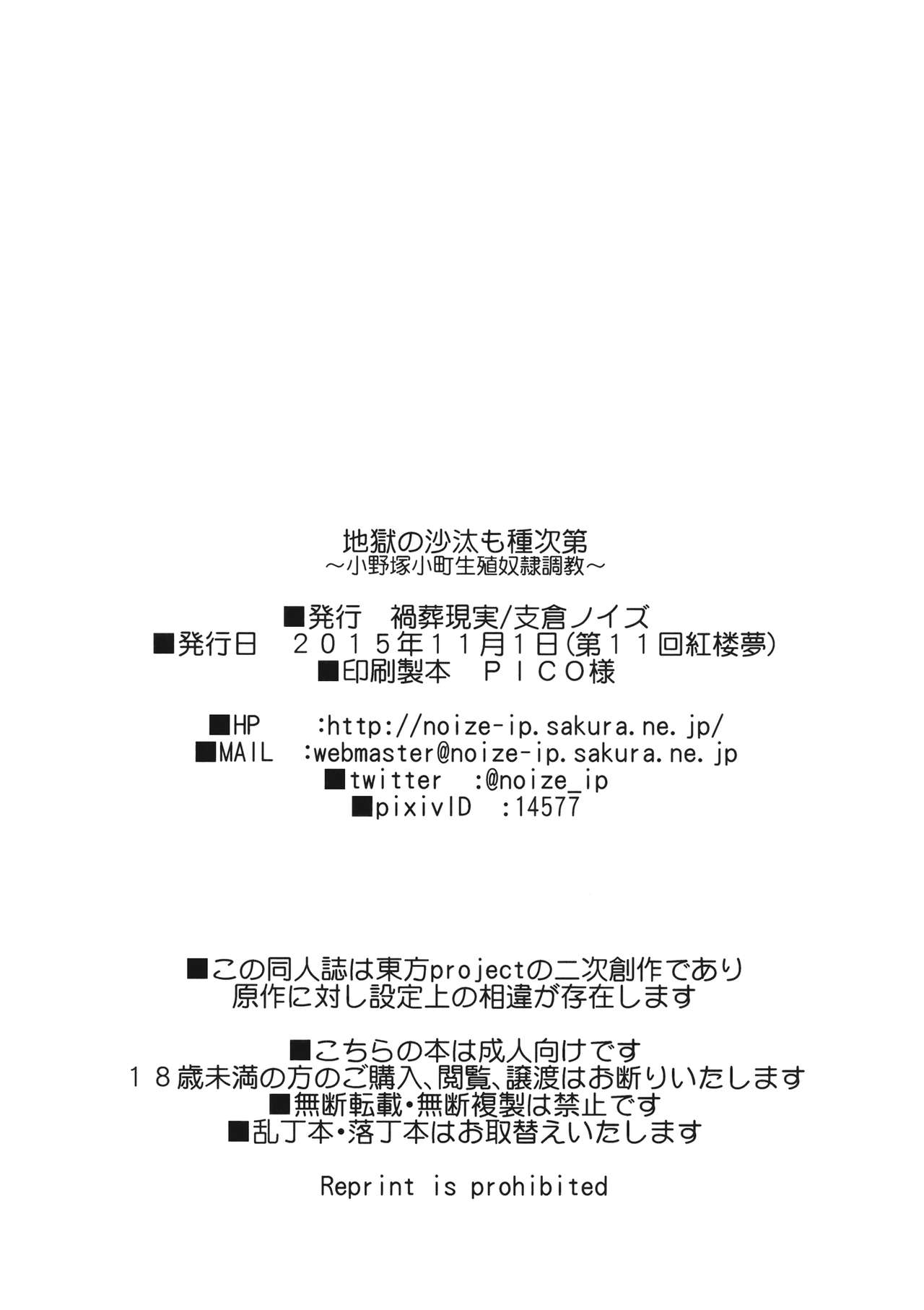 (紅楼夢11) [禍葬現実 (支倉ノイズ)] 地獄の沙汰も種次第 ～小野塚小町生殖奴隷調教～ (東方Project)