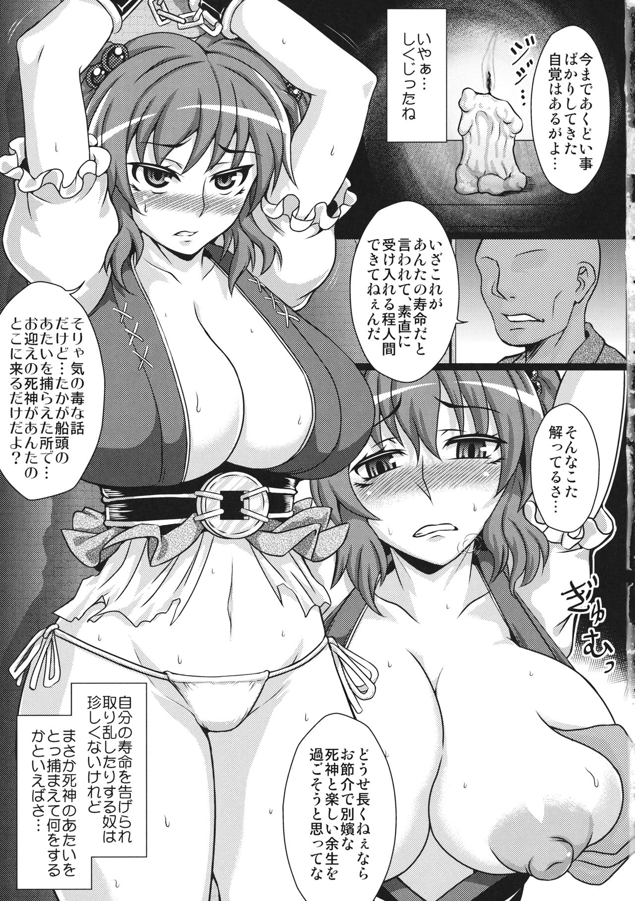 (紅楼夢11) [禍葬現実 (支倉ノイズ)] 地獄の沙汰も種次第 ～小野塚小町生殖奴隷調教～ (東方Project)