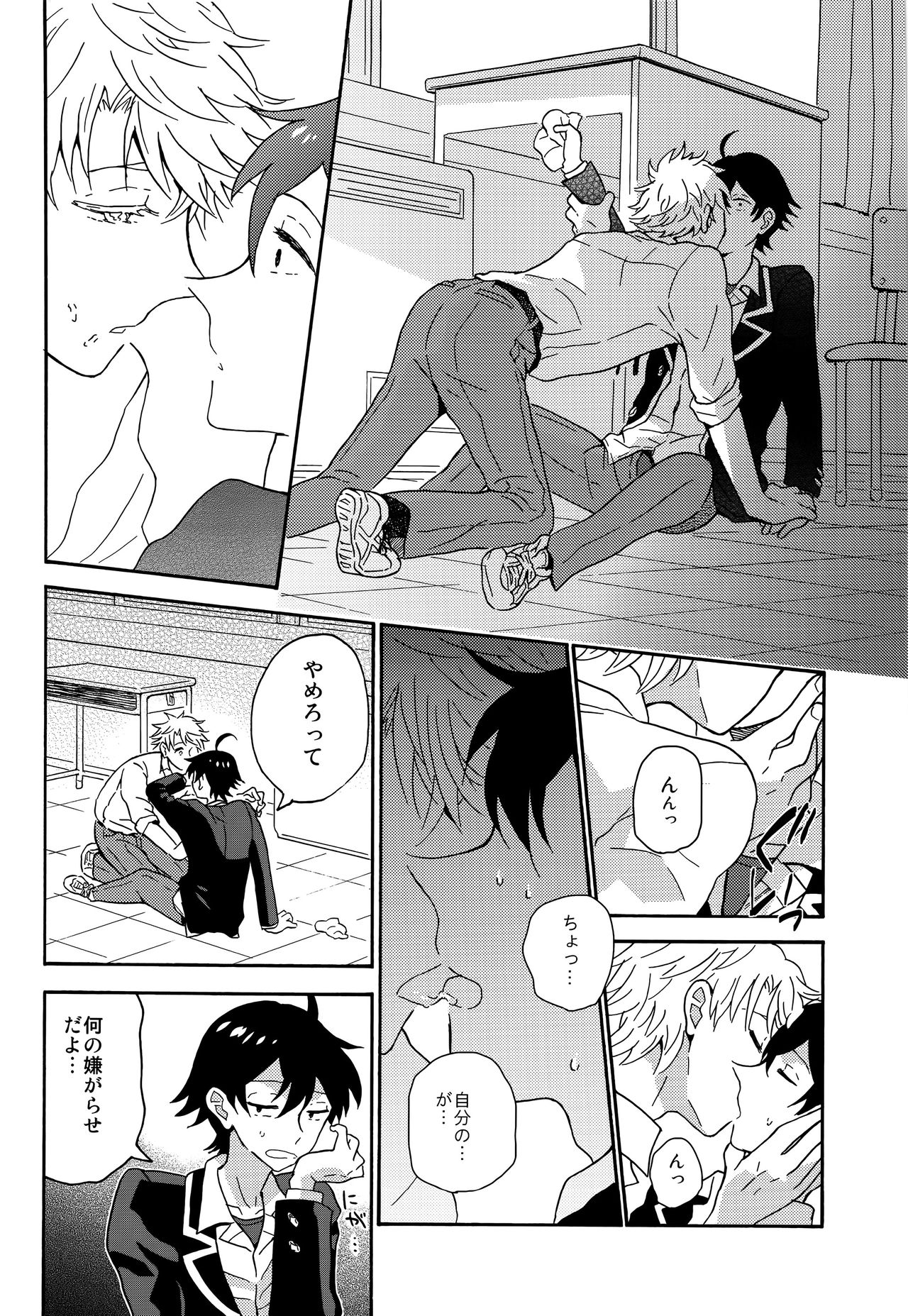 (C88) [aug18 (tama)] 失望する暇もない (やはり俺の青春ラブコメはまちがっている。)