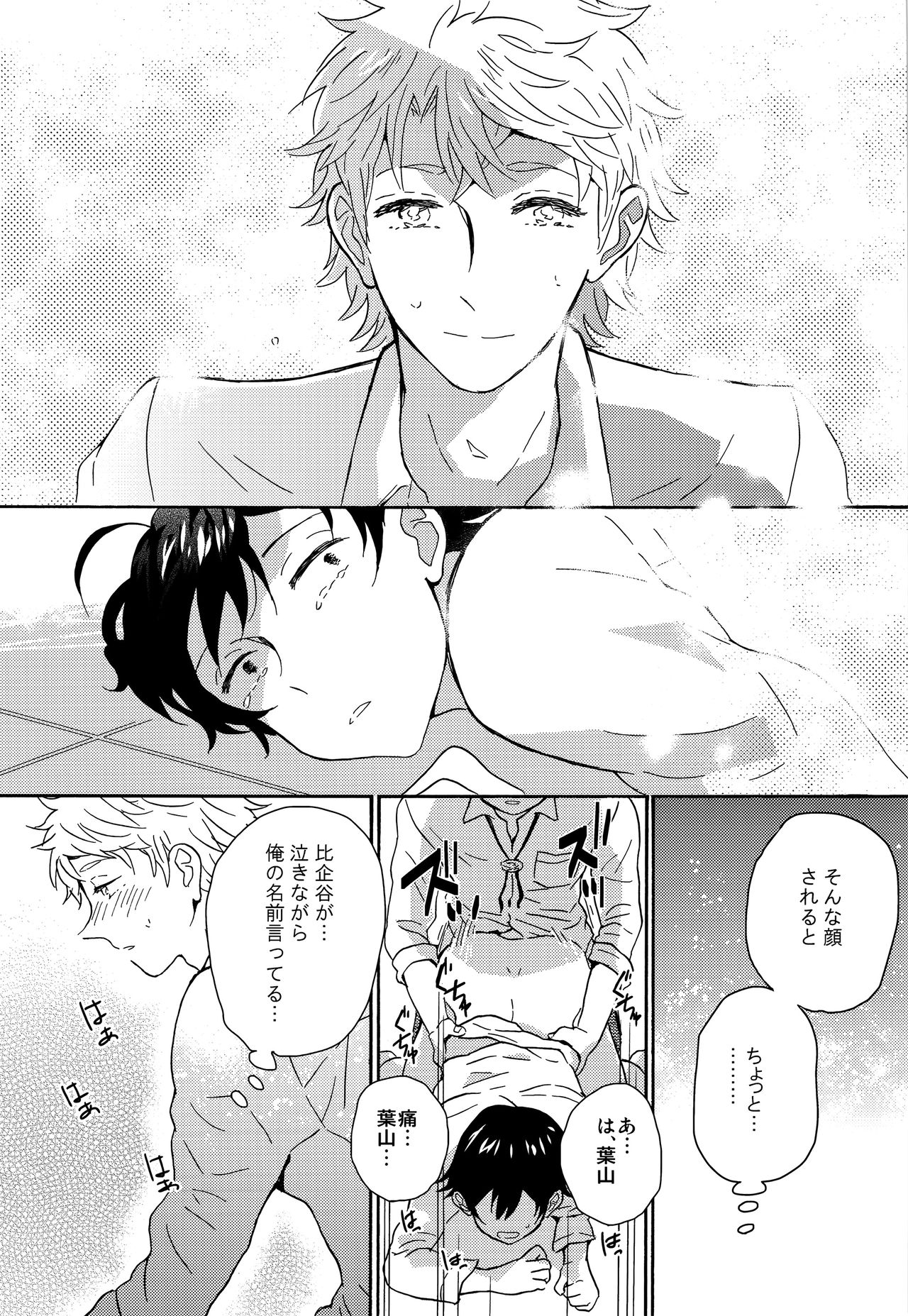 (C88) [aug18 (tama)] 失望する暇もない (やはり俺の青春ラブコメはまちがっている。)
