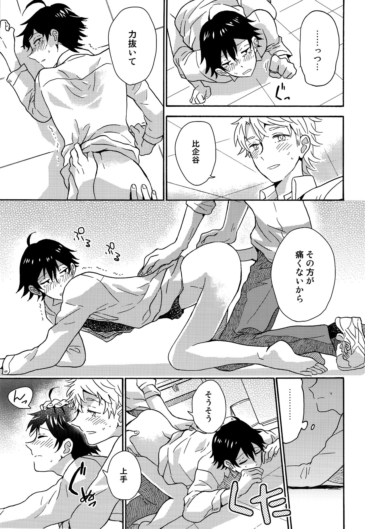 (C88) [aug18 (tama)] 失望する暇もない (やはり俺の青春ラブコメはまちがっている。)