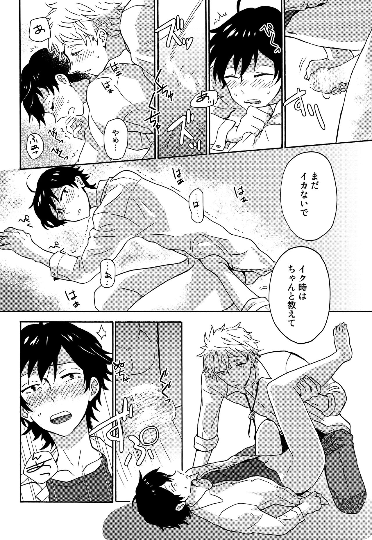 (C88) [aug18 (tama)] 失望する暇もない (やはり俺の青春ラブコメはまちがっている。)