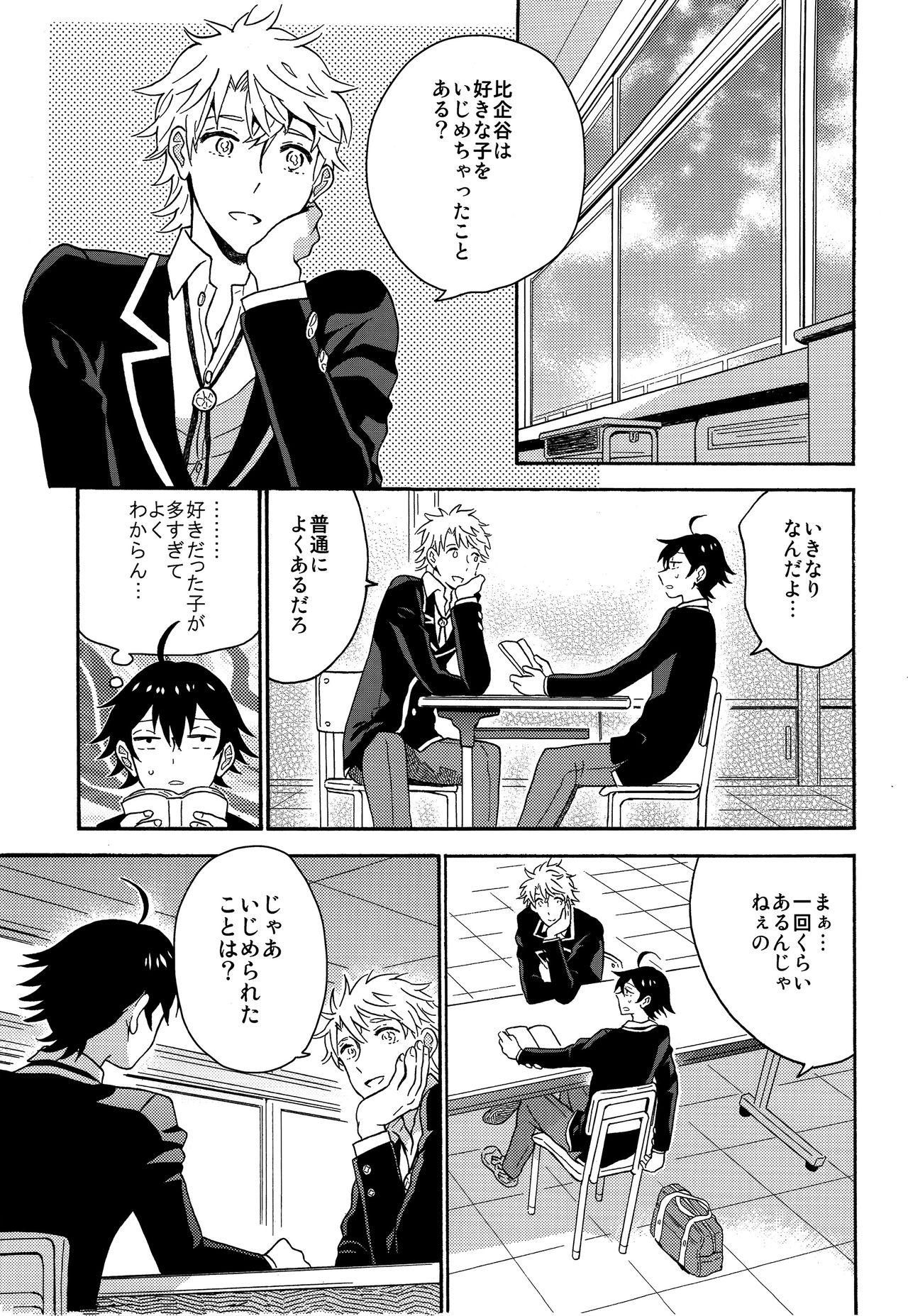 (C88) [aug18 (tama)] 失望する暇もない (やはり俺の青春ラブコメはまちがっている。)