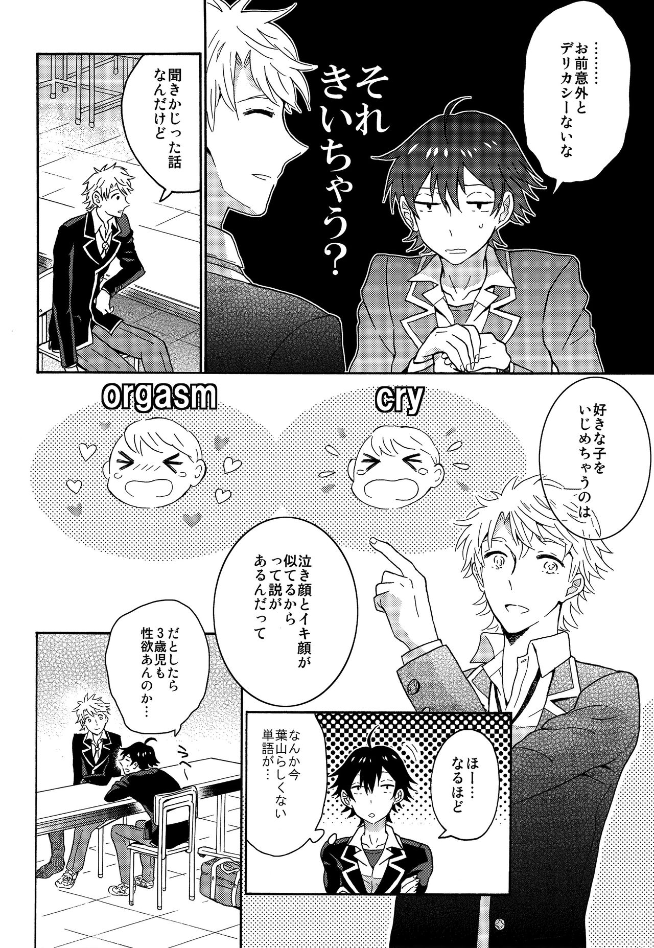 (C88) [aug18 (tama)] 失望する暇もない (やはり俺の青春ラブコメはまちがっている。)