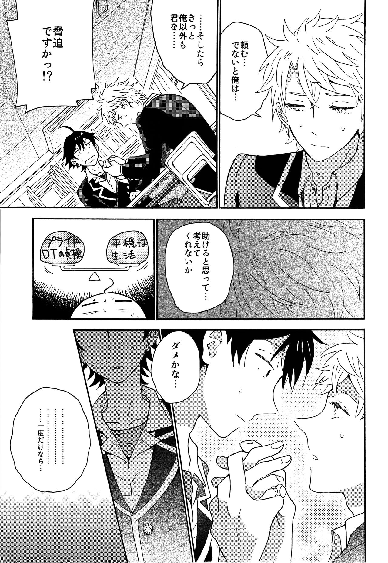 (C88) [aug18 (tama)] 失望する暇もない (やはり俺の青春ラブコメはまちがっている。)